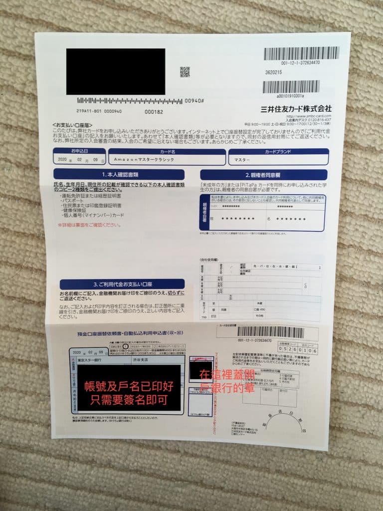 自動轉帳申請書