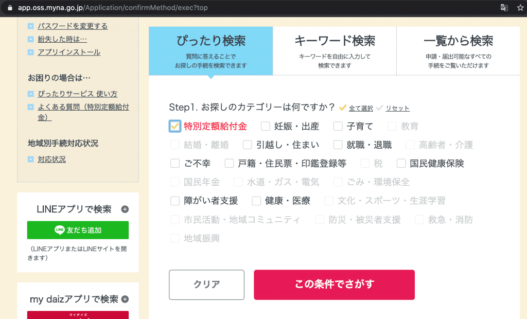 輸入郵遞區號，按下搜尋，再點紅色的「特別金額給付金」