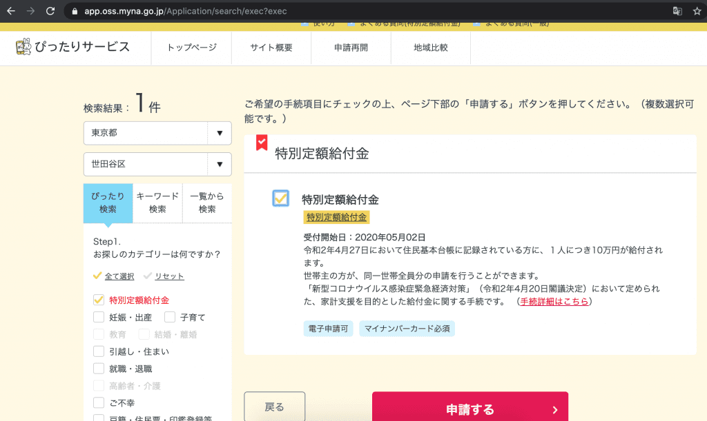 按下紅色申請按鈕