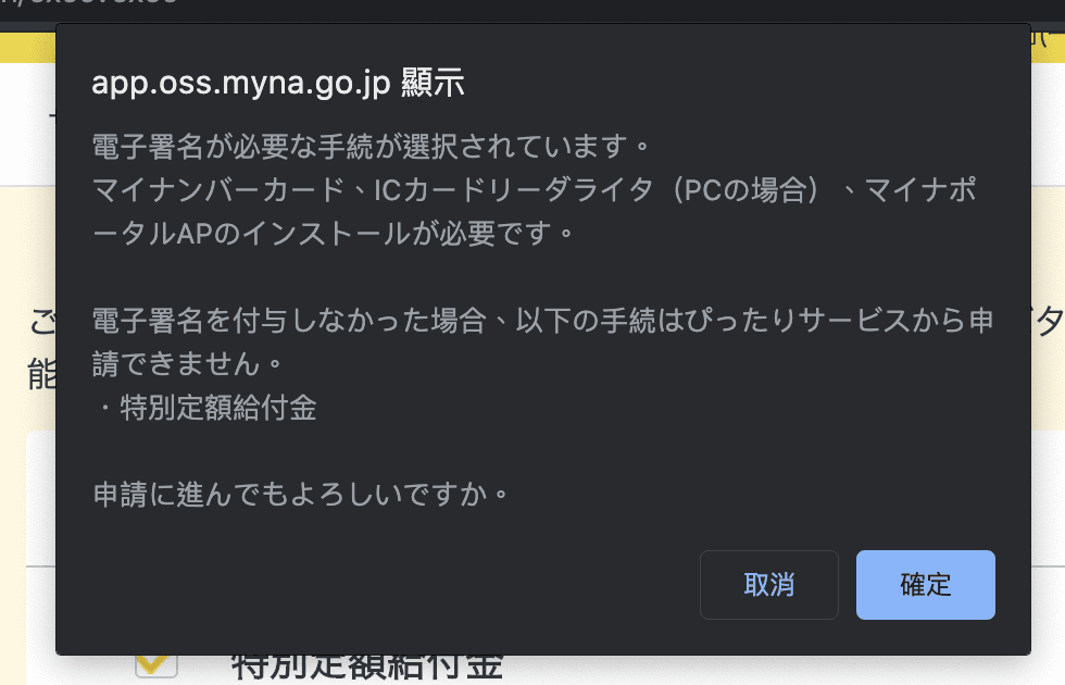 它會再三提醒你是否有 My number card、讀卡機、安裝軟體