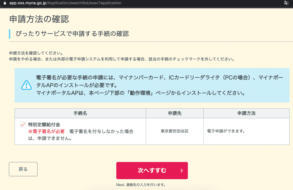 My number 必須有申請「電子簽名」功能才能繼續往下申請 10萬圓特殊給付金