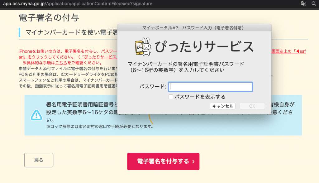 輸入 My number的「電子簽名密碼」（和上面的數字密碼不同，輸錯五次會被鎖卡）