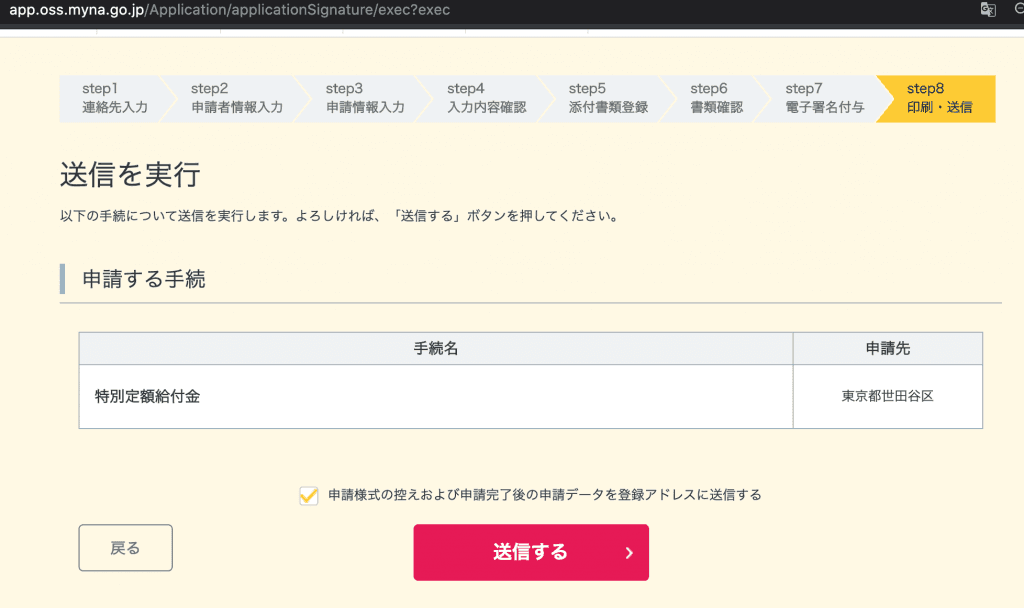 10萬圓特殊給付金的最終頁面