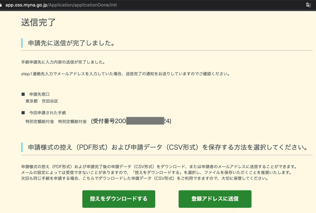 完成畫面。
最後可以按下方的綠色按鈕
左邊按鈕是直接下載檔案，
右邊按鈕是將申請書輸出成 pdf 寄到自己的 email 信箱
