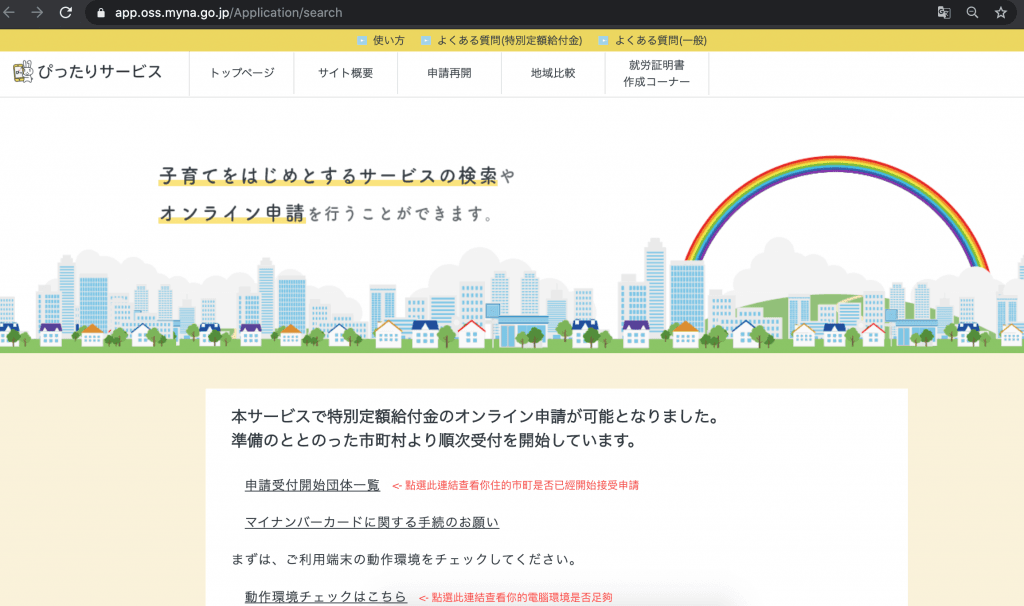 查詢你住的市町是否已開放申請10萬圓特殊給付金。
查詢你的電腦環境是否足夠