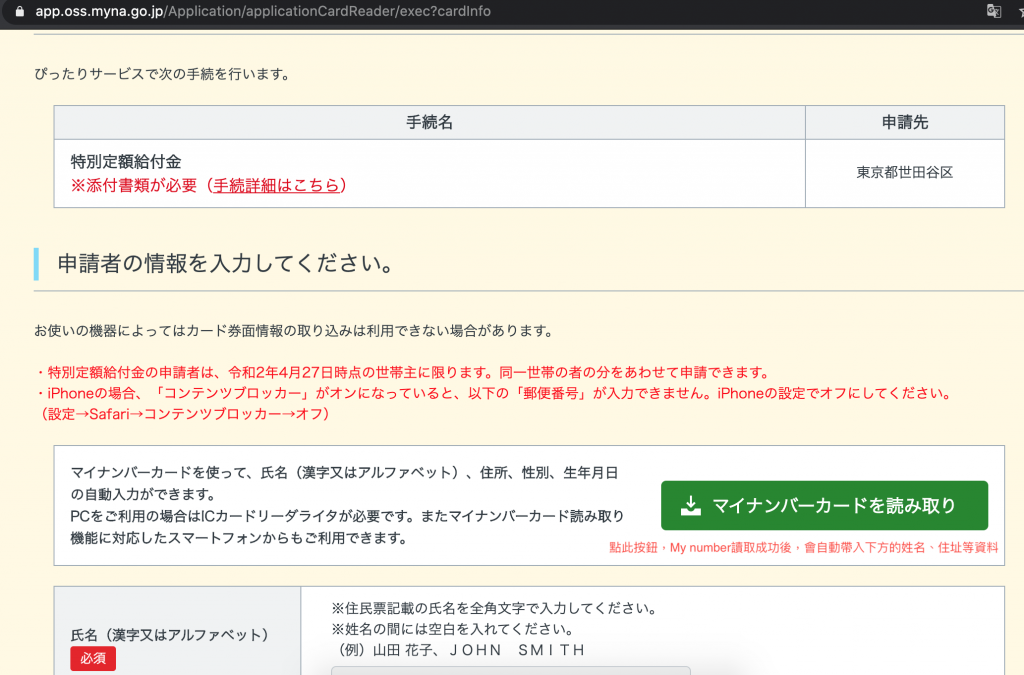 點選綠色的「讀取 My number」按鈕,輸入 My number 的「數字密碼」,它將帶入姓名、地址等資訊
接著輸入你的銀行、帳號資訊。也可以同時申請同世帶家族的給付金(如配偶、小孩)